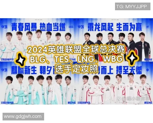 冠军杯分析：BLG展现出卓越的战术灵活性与团队协作能力